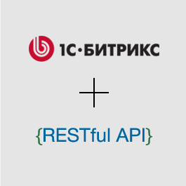 Интеграция любой сложности по Rest API сайта на Битриксе с внешним приложением или сервисом